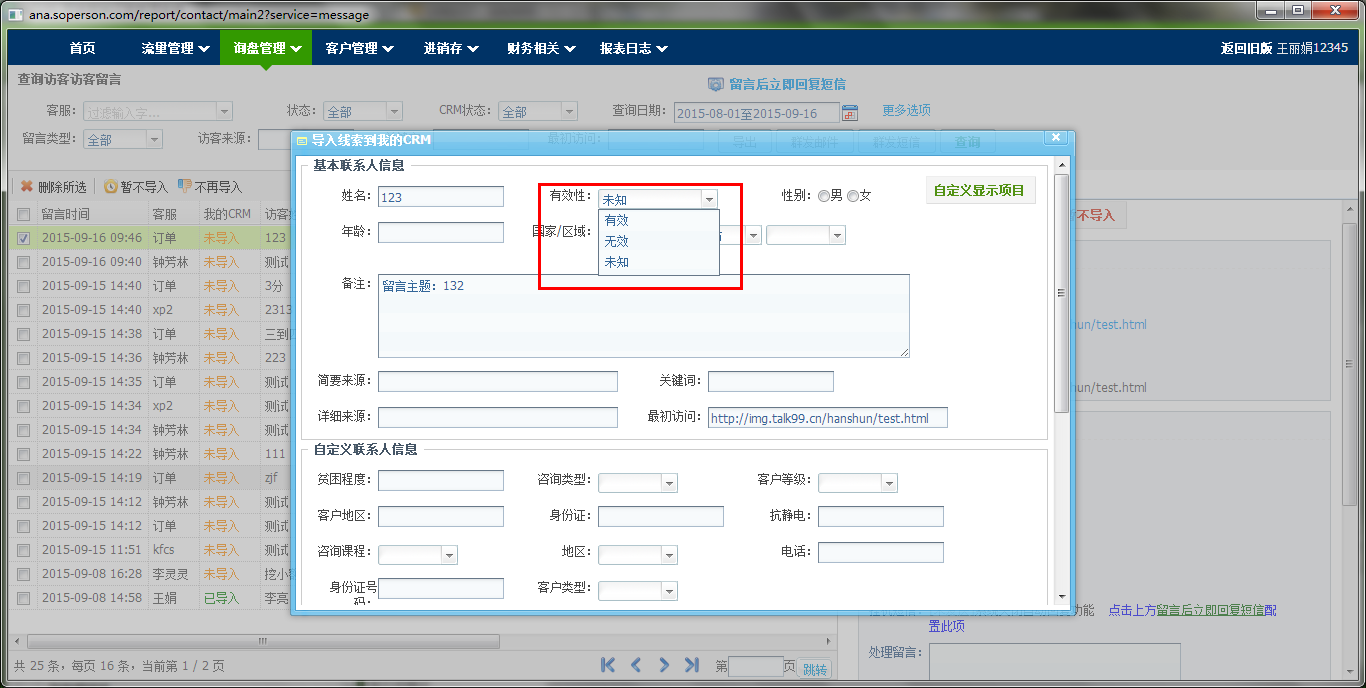 倒入CRM.png